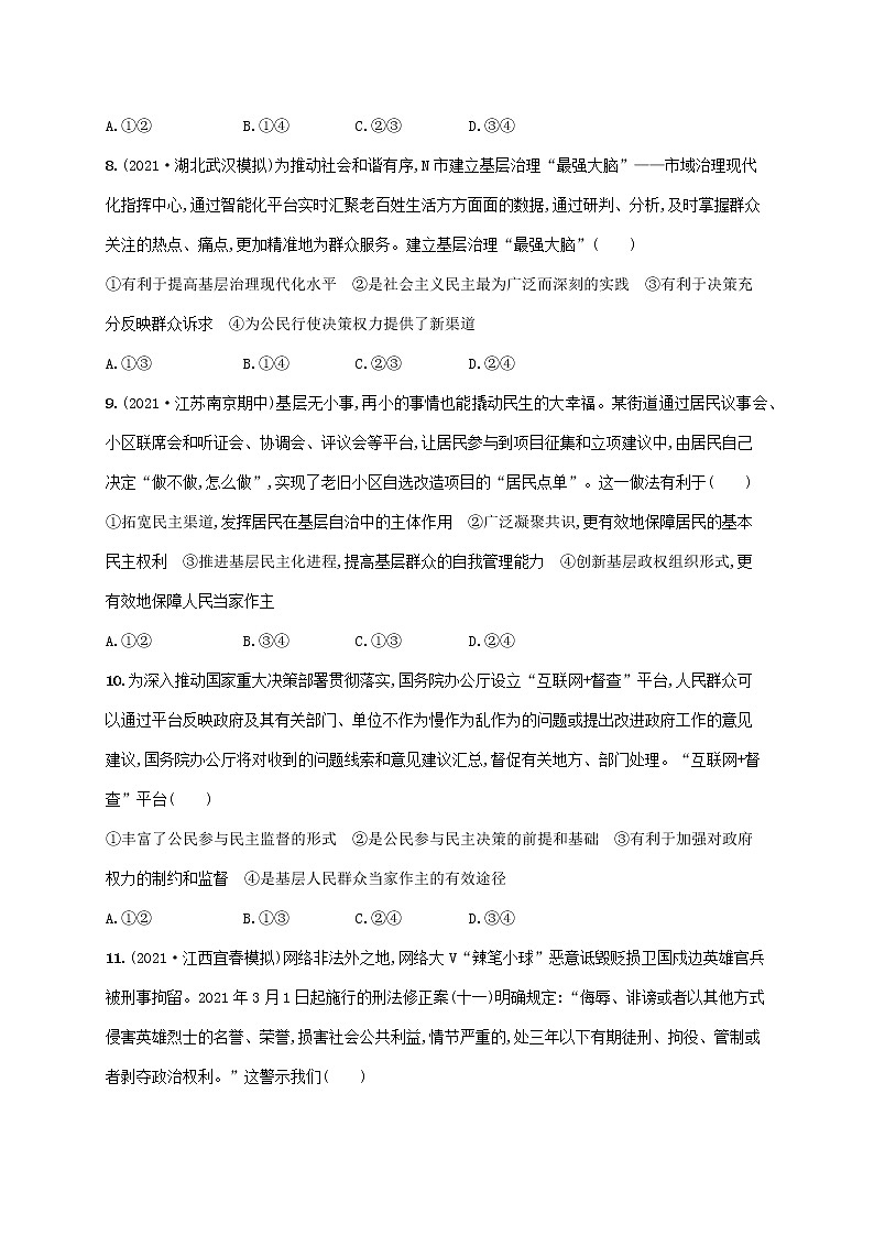2023年高考政治一轮复习课时规范练13我国公民的政治参与含解析新人教版第3页