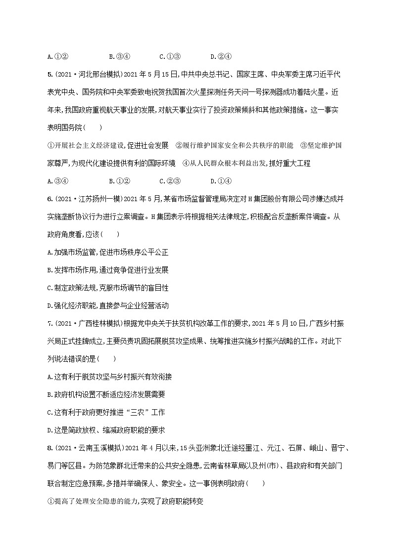 2023年高考政治一轮复习课时规范练14我国政府是人民的政府含解析新人教版第2页
