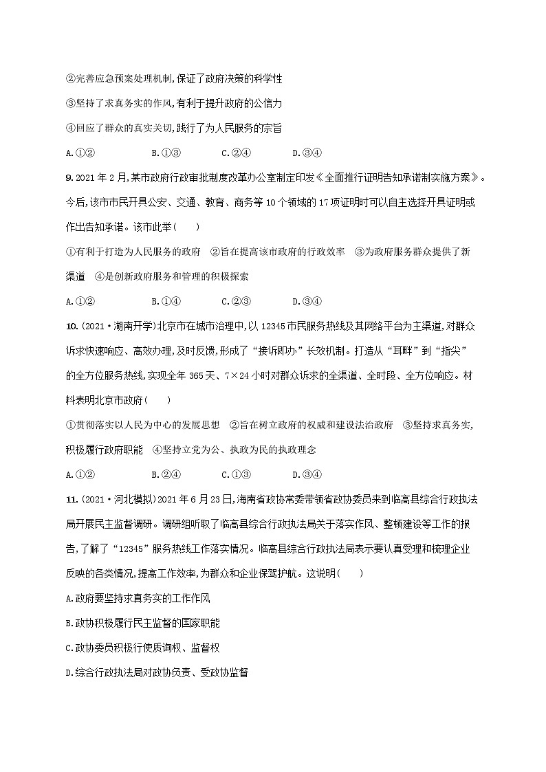 2023年高考政治一轮复习课时规范练14我国政府是人民的政府含解析新人教版第3页
