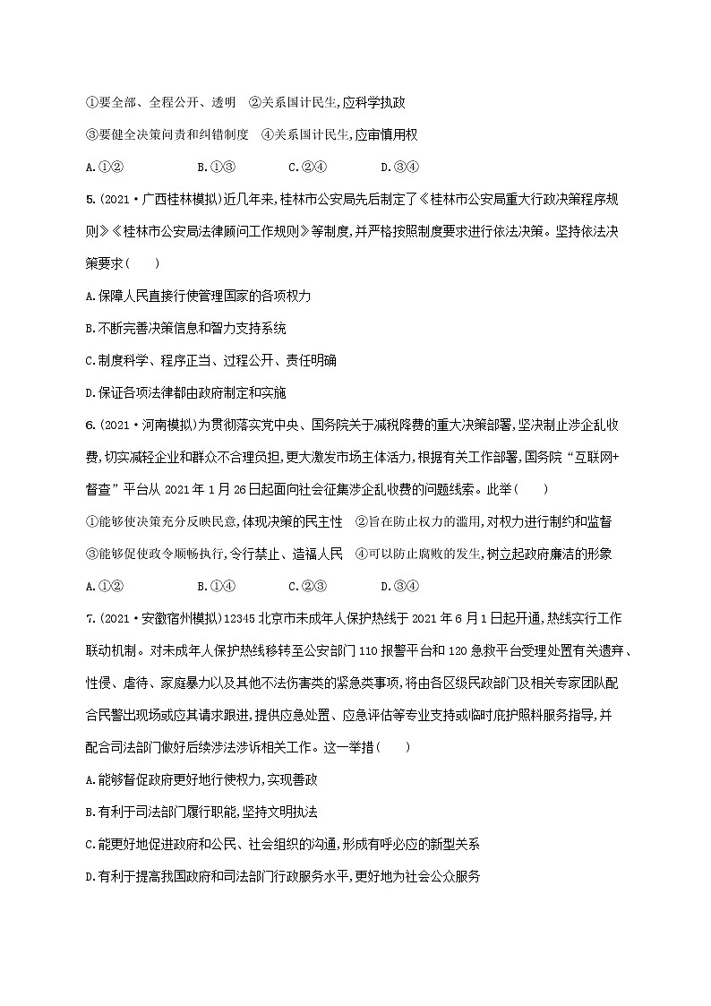 2023年高考政治一轮复习课时规范练15我国政府受人民的监督含解析新人教版第2页