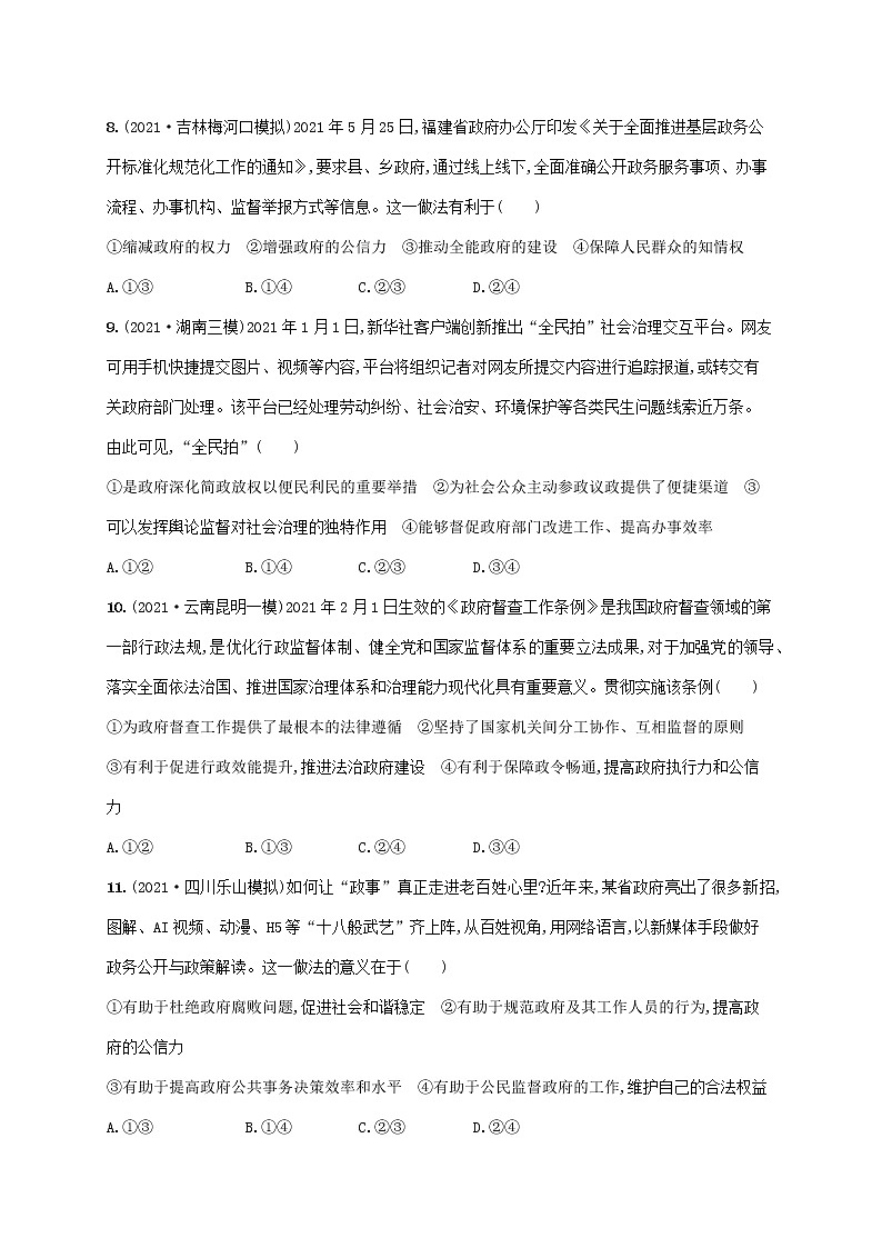 2023年高考政治一轮复习课时规范练15我国政府受人民的监督含解析新人教版第3页