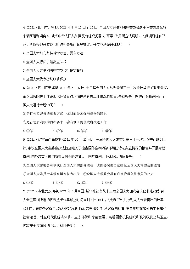 2023年高考政治一轮复习课时规范练17我国的人民代表大会制度含解析新人教版第2页