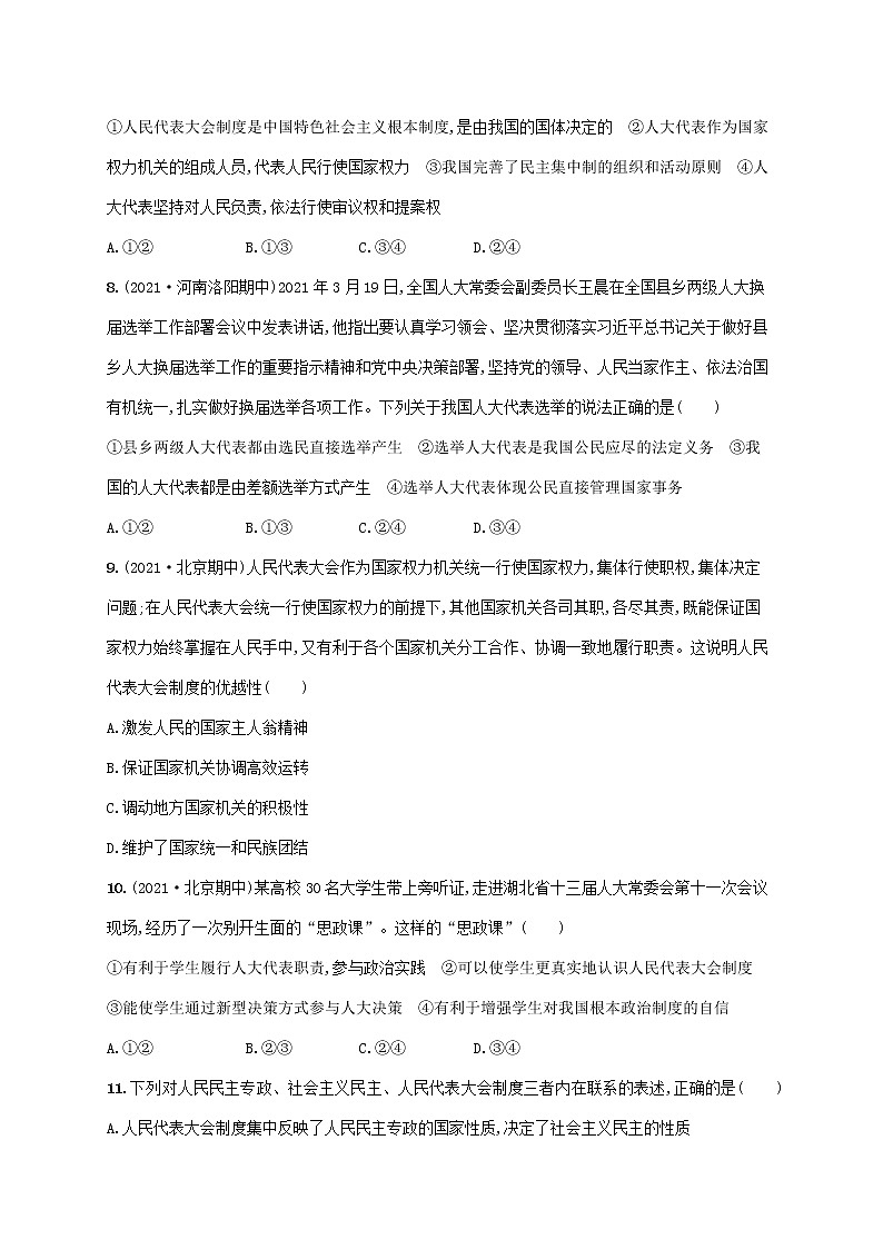 2023年高考政治一轮复习课时规范练17我国的人民代表大会制度含解析新人教版第3页