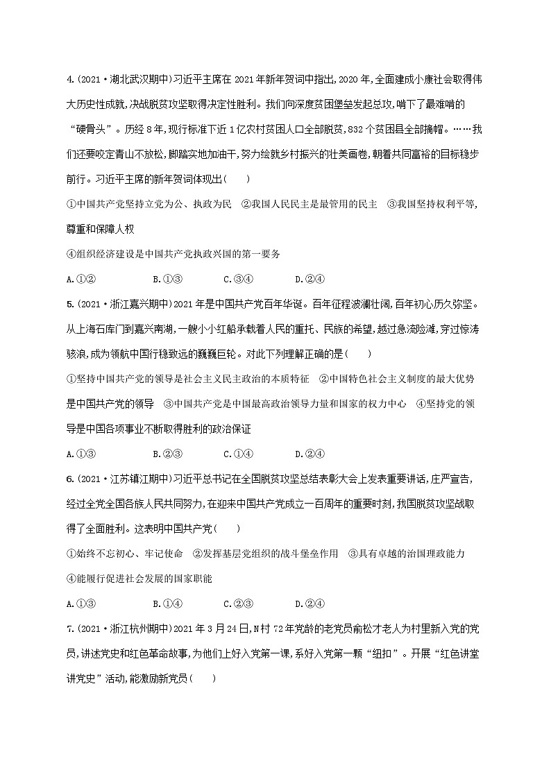 2023年高考政治一轮复习课时规范练16中国特色社会主义最本质的特征含解析新人教版第2页