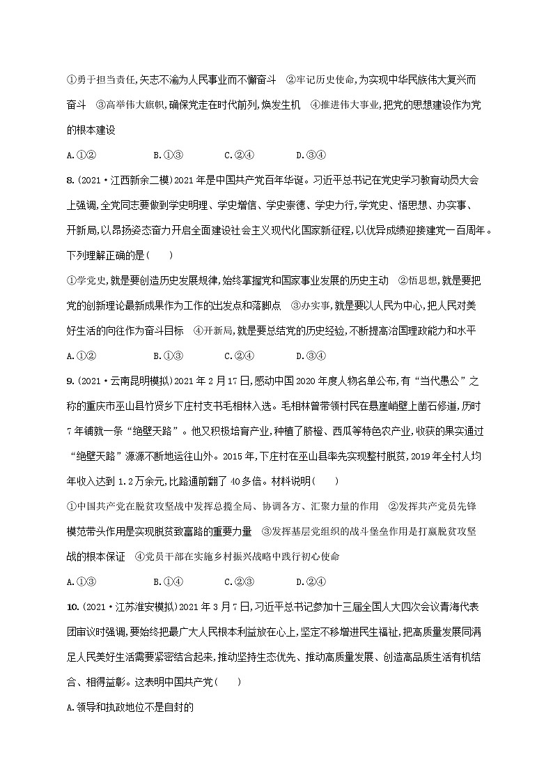 2023年高考政治一轮复习课时规范练16中国特色社会主义最本质的特征含解析新人教版第3页