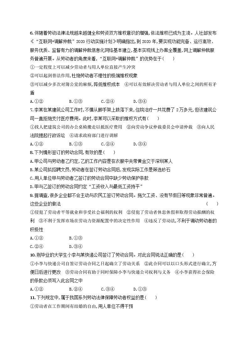 2023年新教材高考政治一轮复习课时规范练42做个明白的劳动者含解析统编版第2页