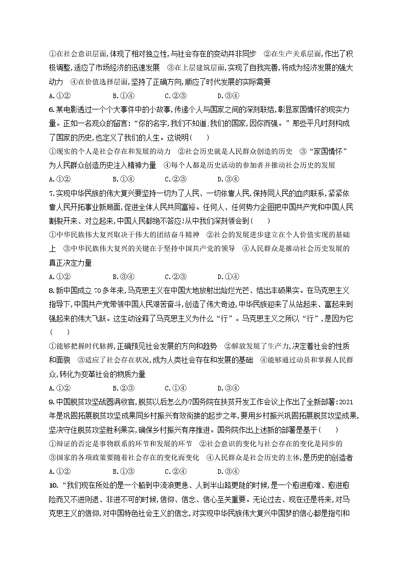 2023年新教材高考政治一轮复习课时规范练22寻觅社会的真谛含解析统编版02