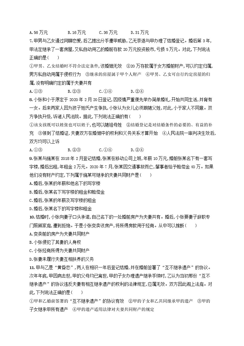 2023年新教材高考政治一轮复习课时规范练41珍惜婚姻关系含解析统编版第2页