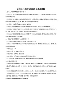 2023年高考必修三 政治與法治主觀題押題