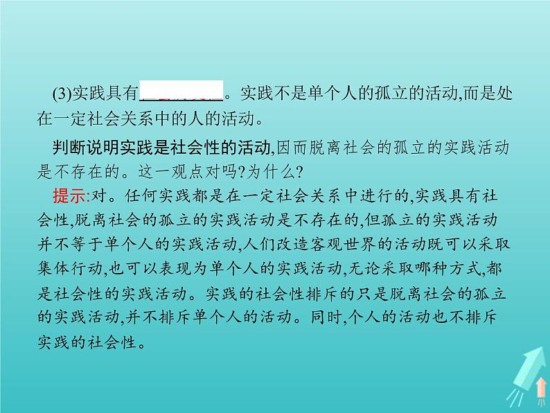 编版版高中政治必修4第2单元认识社会与价值选择第4课第1框人的认识从何而来课件第6页