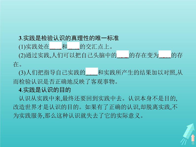 编版版高中政治必修4第2单元认识社会与价值选择第4课第1框人的认识从何而来课件第8页