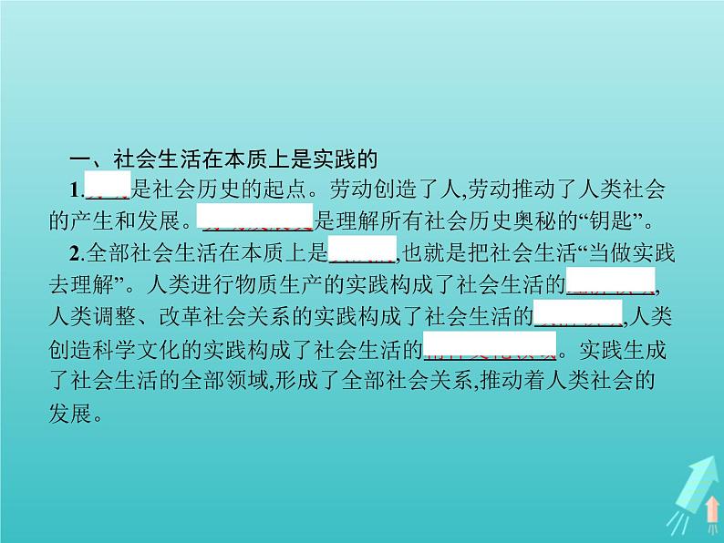 编版版高中政治必修4第2单元认识社会与价值选择第5课第1框社会历史的本质课件第3页