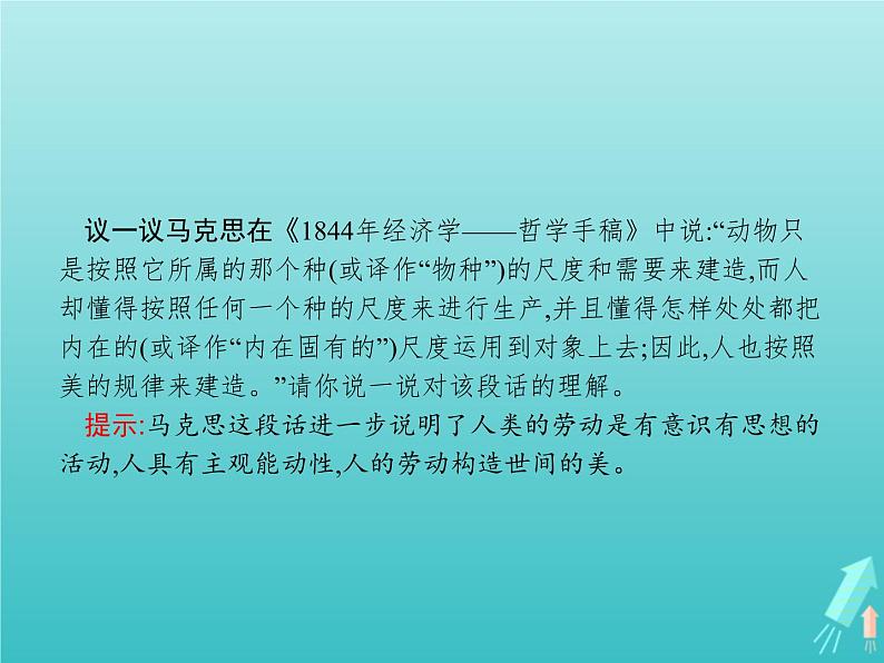 编版版高中政治必修4第2单元认识社会与价值选择第5课第1框社会历史的本质课件第4页