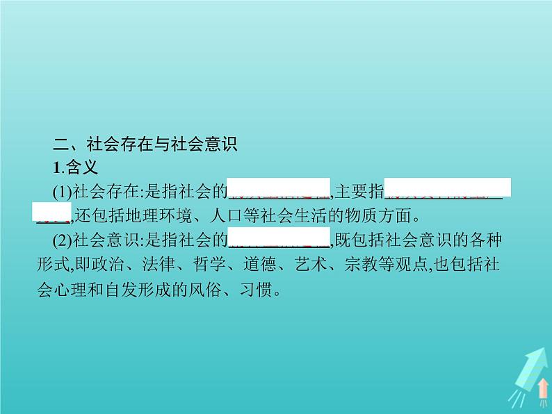 编版版高中政治必修4第2单元认识社会与价值选择第5课第1框社会历史的本质课件第5页