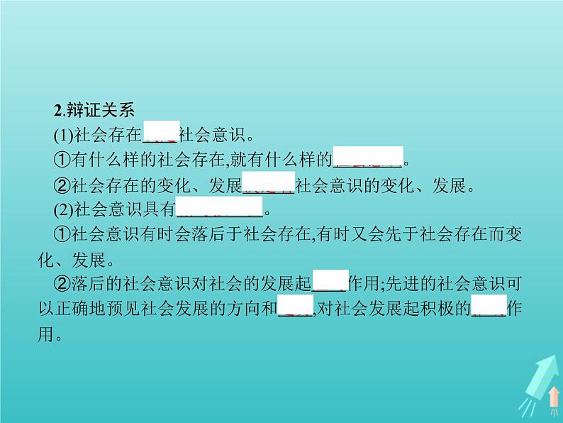 编版版高中政治必修4第2单元认识社会与价值选择第5课第1框社会历史的本质课件第6页