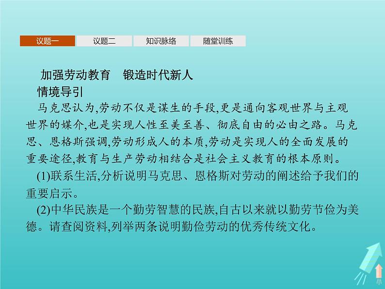 编版版高中政治必修4第2单元认识社会与价值选择第5课第1框社会历史的本质课件第8页