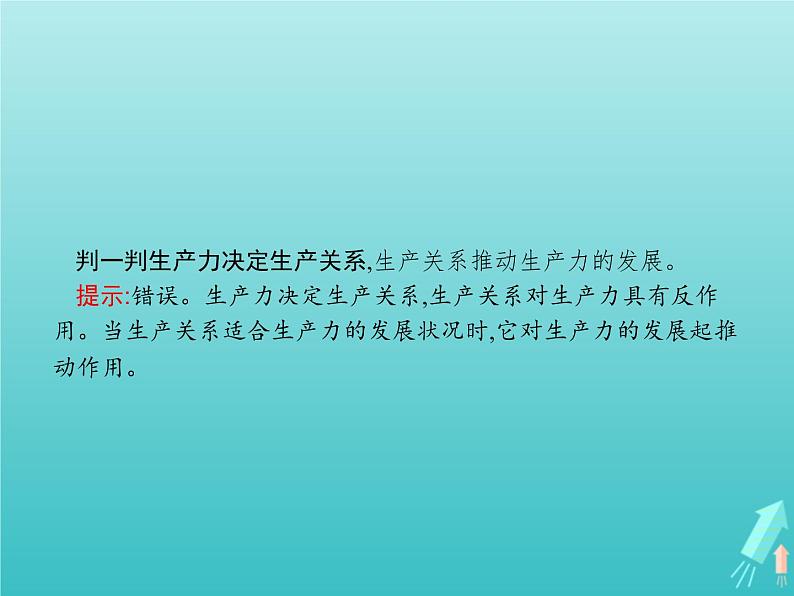 编版版高中政治必修4第2单元认识社会与价值选择第5课第2框社会历史的发展课件第4页