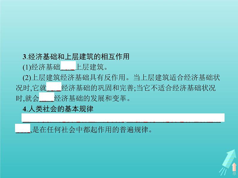 编版版高中政治必修4第2单元认识社会与价值选择第5课第2框社会历史的发展课件第5页