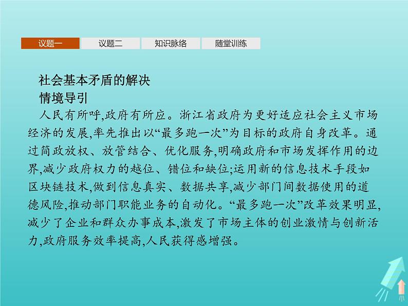 编版版高中政治必修4第2单元认识社会与价值选择第5课第2框社会历史的发展课件第8页