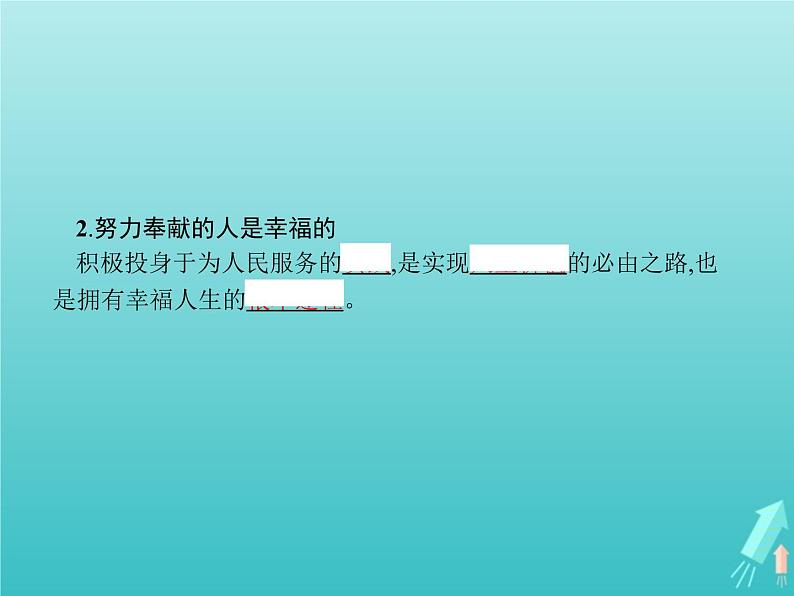 编版版高中政治必修4第2单元认识社会与价值选择第6课第3框价值的创造和实现课件第5页