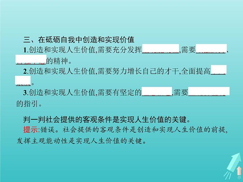 编版版高中政治必修4第2单元认识社会与价值选择第6课第3框价值的创造和实现课件第7页