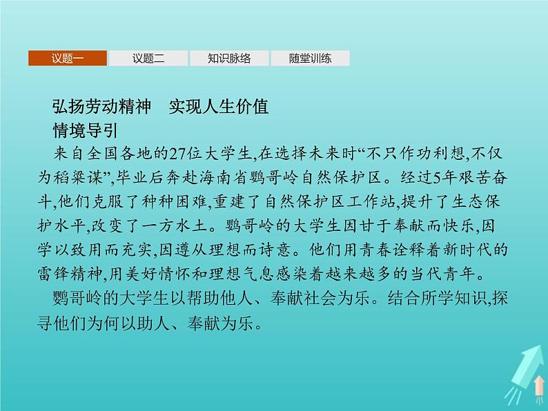 编版版高中政治必修4第2单元认识社会与价值选择第6课第3框价值的创造和实现课件第8页