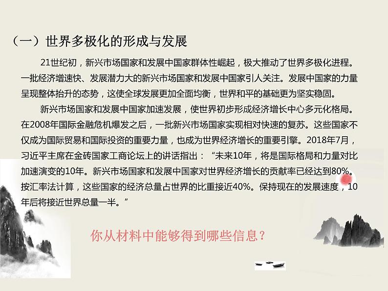 人教版高中政治选择性必修1第2单元世界多极化3.1世界多极化的发展课件第5页