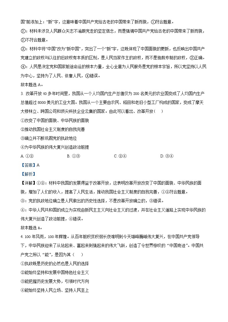 山东省淄博市2021-2022学年高一下学期期中考试政治试题(解析版)第2页