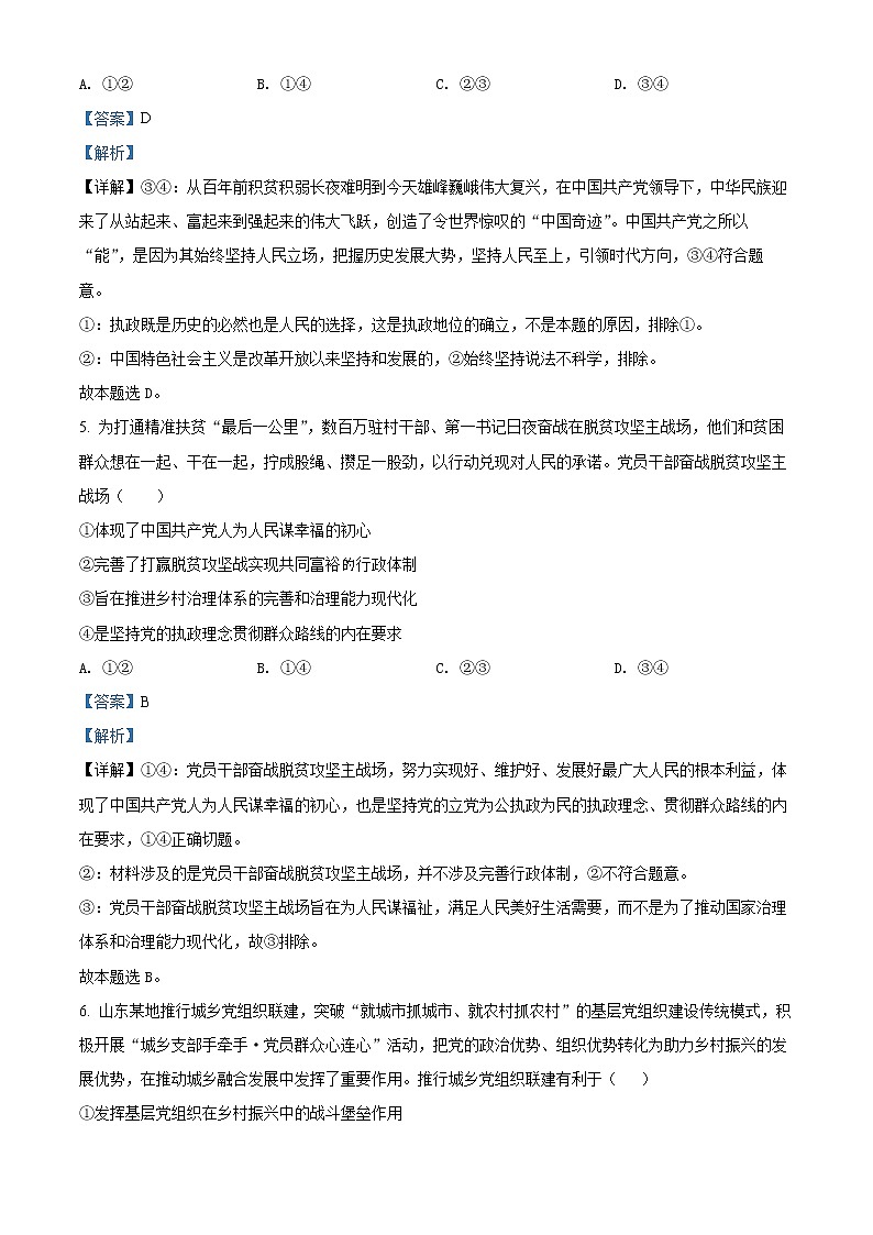 山东省淄博市2021-2022学年高一下学期期中考试政治试题(解析版)第3页