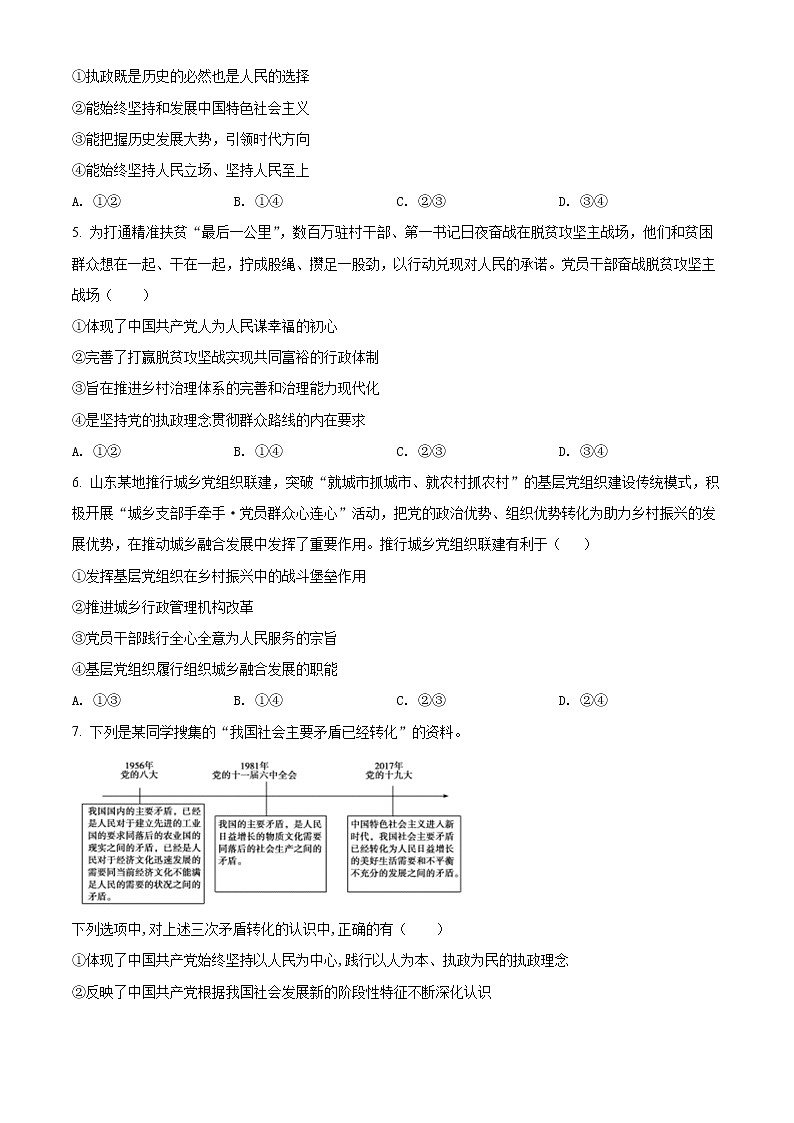 山东省淄博市2021-2022学年高一下学期期中考试政治试题(原卷版)第2页