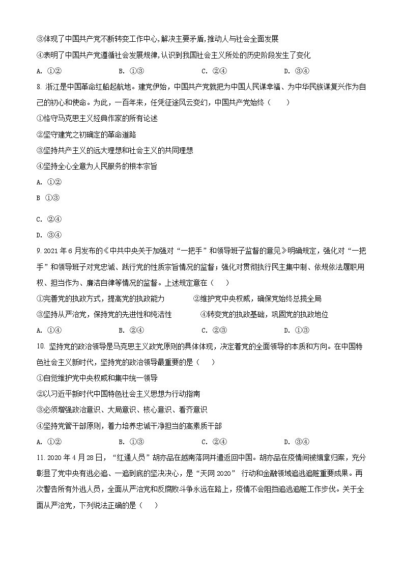 山东省淄博市2021-2022学年高一下学期期中考试政治试题(原卷版)第3页