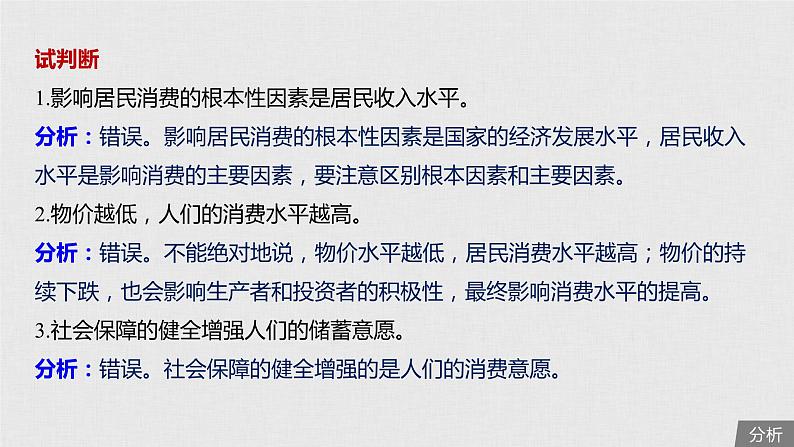 新高考政治(鲁京津琼)二轮复习必修1第1单元第3课多彩的消费课件07