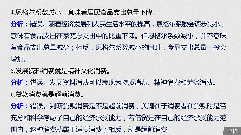 新高考政治(鲁京津琼)二轮复习必修1第1单元第3课多彩的消费课件08