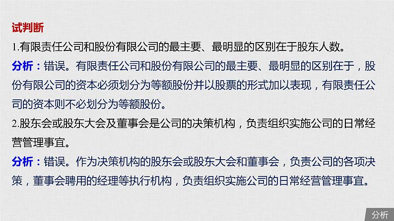 新高考政治(鲁京津琼)二轮复习必修1第2单元第5课企业与劳动者课件第7页