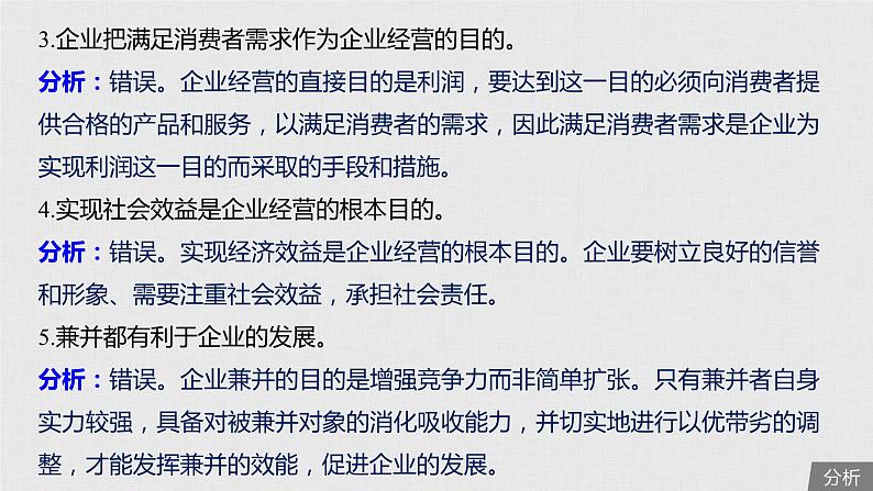 新高考政治(鲁京津琼)二轮复习必修1第2单元第5课企业与劳动者课件第8页