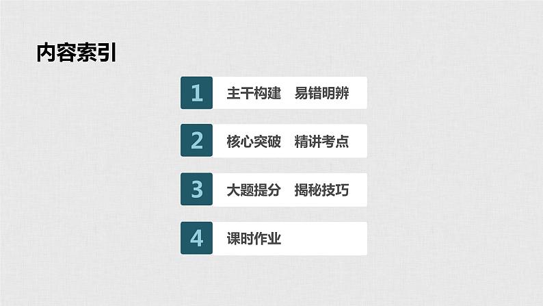 新高考政治(鲁京津琼)二轮复习必修2第7单元第18课民族区域自治制度和宗教工作基课件第3页