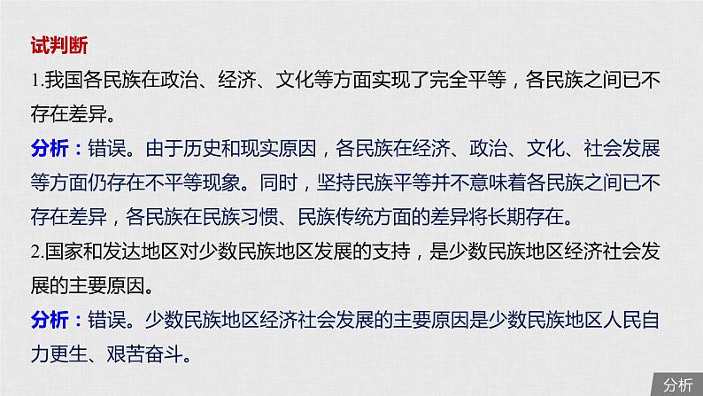 新高考政治(鲁京津琼)二轮复习必修2第7单元第18课民族区域自治制度和宗教工作基课件第7页