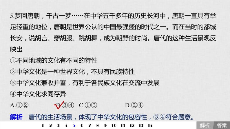 高考政治二轮复习必修3第11单元单元提升练含答案（十一）课件08