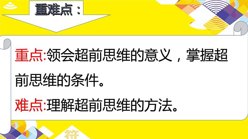 13.2 超前思维的方法与意义课件10 选择性必修三第3页