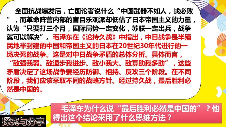 13.2 超前思维的方法与意义课件10 选择性必修三第4页