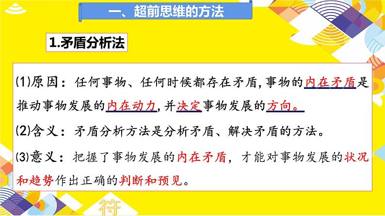 13.2 超前思维的方法与意义课件10 选择性必修三第6页