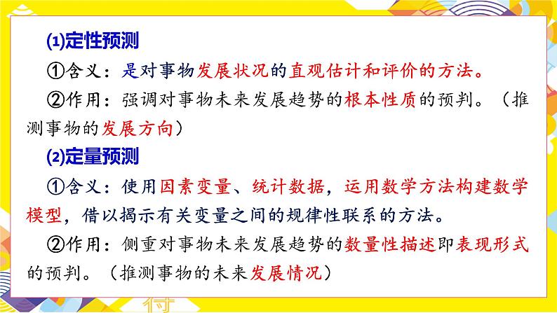 13.2 超前思维的方法与意义课件10 选择性必修三第8页