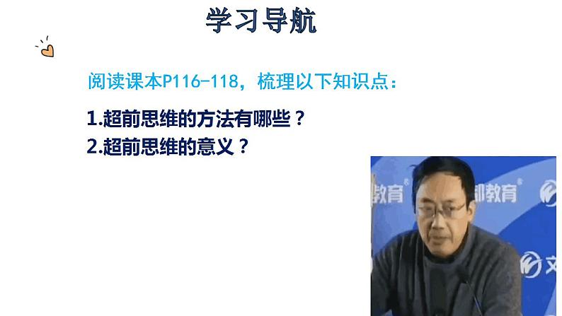 13.2 超前思维的方法与意义课件13 选择性必修三第2页
