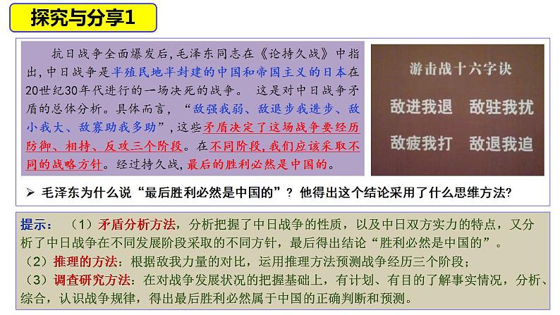 13.2 超前思维的方法与意义课件13 选择性必修三第4页