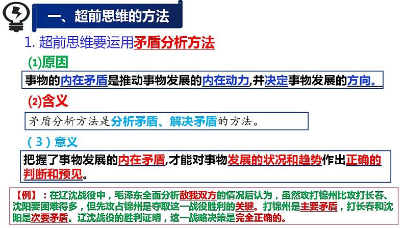 13.2 超前思维的方法与意义课件13 选择性必修三第5页
