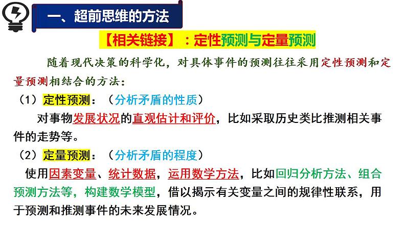 13.2 超前思维的方法与意义课件13 选择性必修三第6页