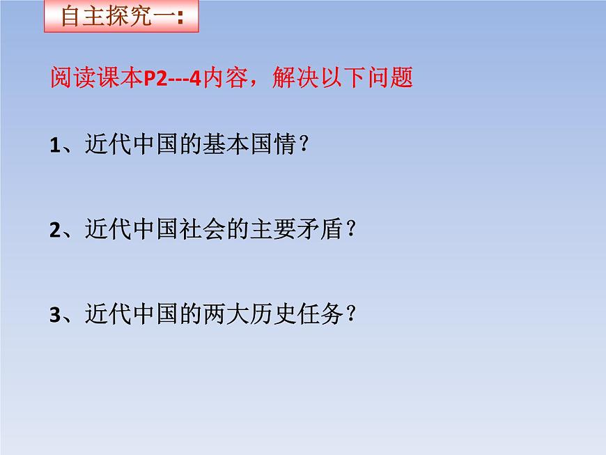 1.1 中華人民共和國成立前各種政治力量(教學(xué)課件)-高中政治人教統(tǒng)編版必修3第4頁