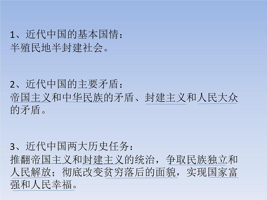 1.1 中華人民共和國成立前各種政治力量(教學(xué)課件)-高中政治人教統(tǒng)編版必修3第5頁