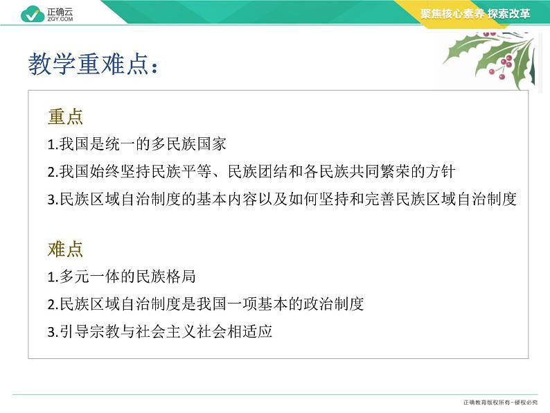 6.2 民族区域自治制度(教学课件)-高中政治人教统编版必修304