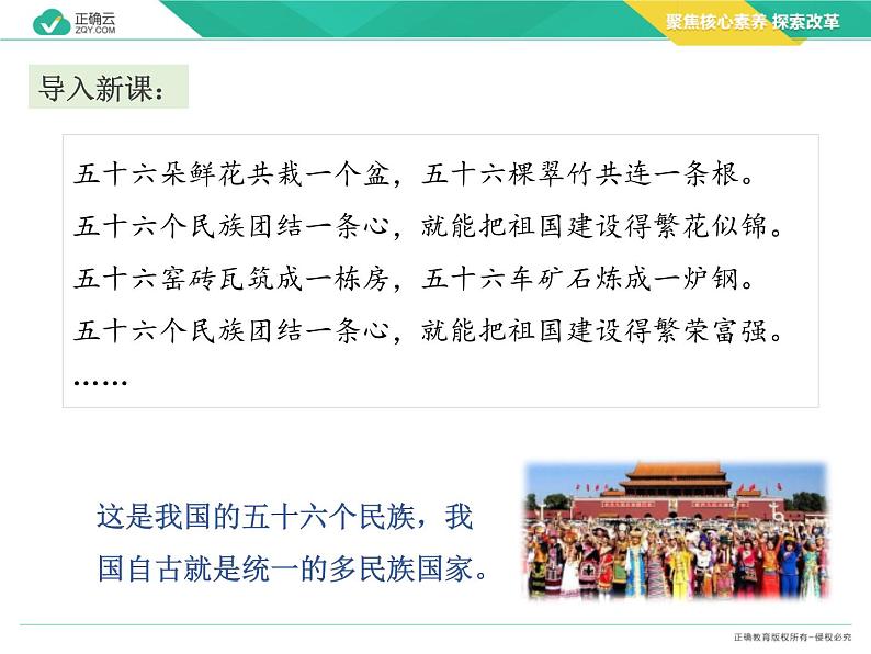 6.2 民族区域自治制度(教学课件)-高中政治人教统编版必修305